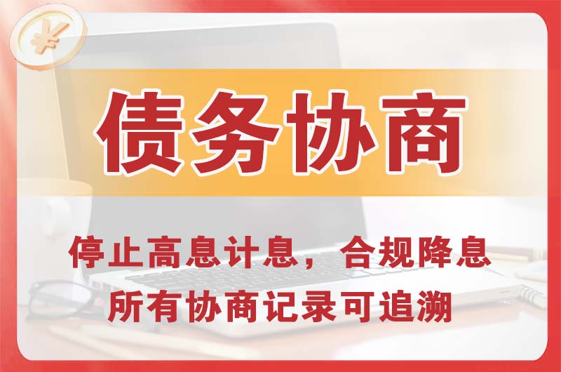 杜集债务协商